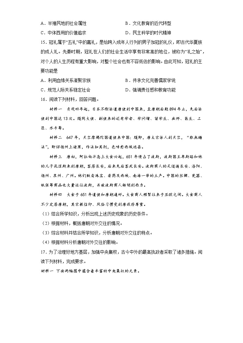 2022-2023学年高中历史统编版（2019）选择性必修一国家制度与社会治理（综合测试）03