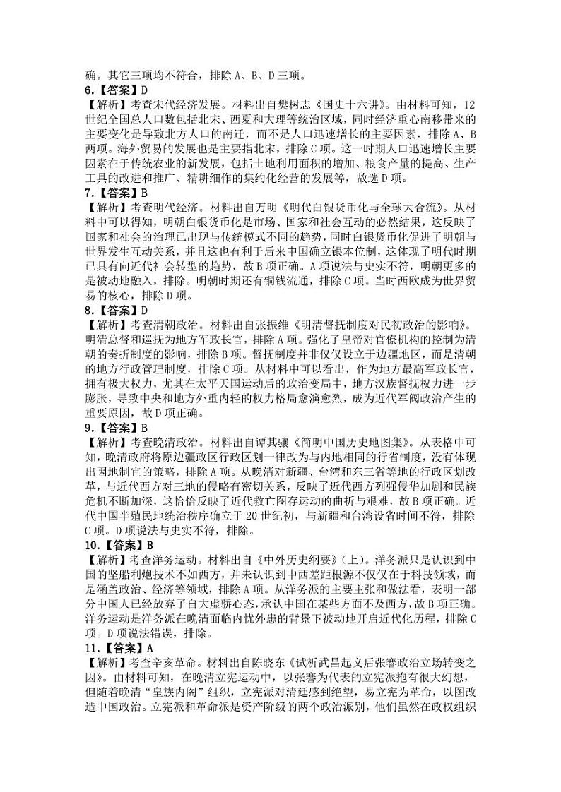 2022秋赛高二历史参考答案第2页