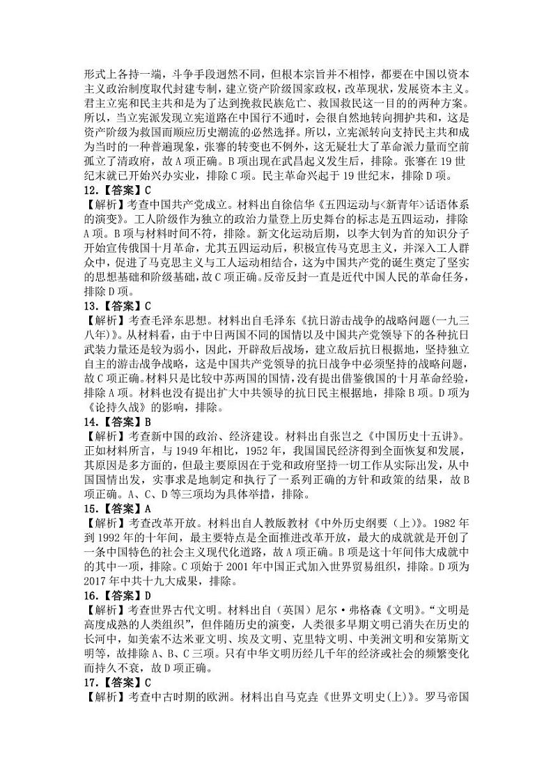 2022秋赛高二历史参考答案第3页