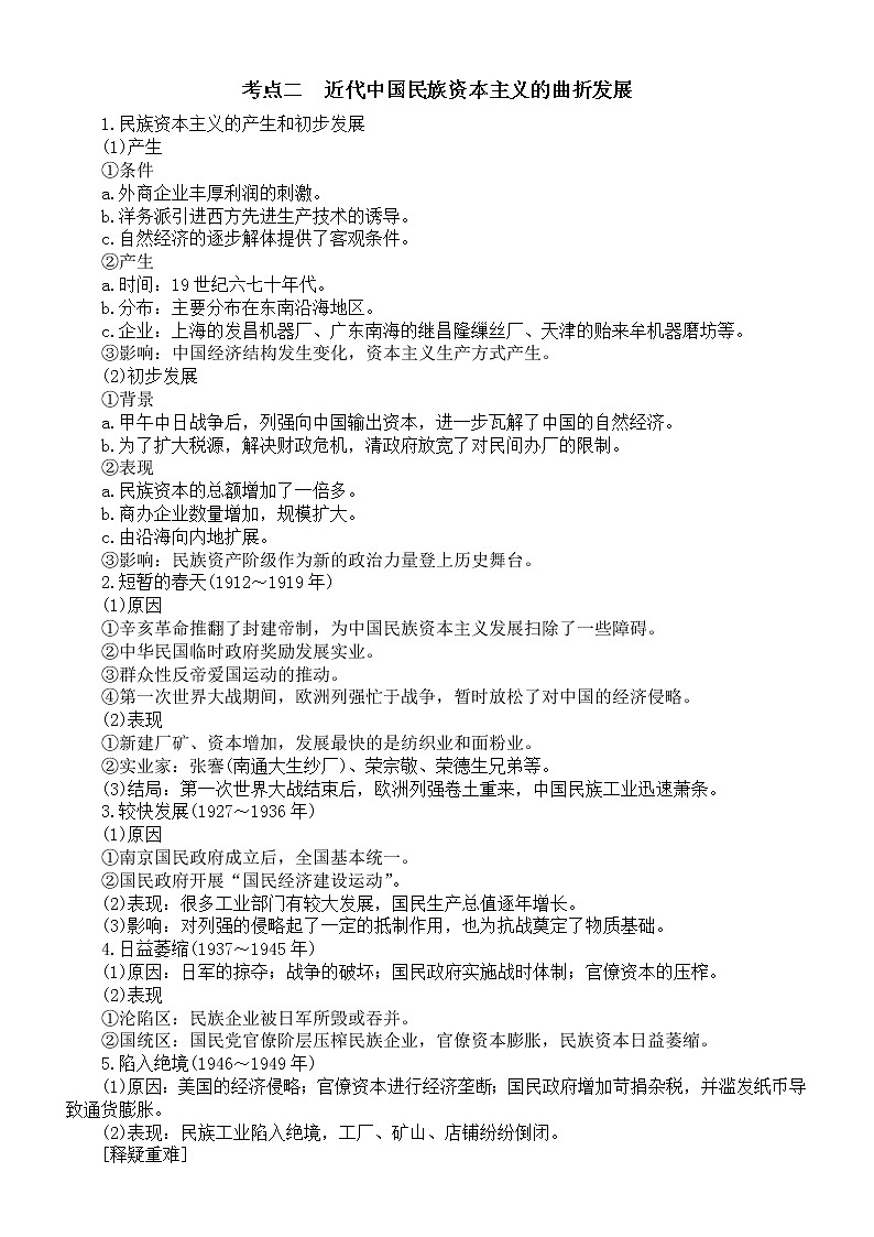 高中历史高考复习中国近代史疑难点整理汇总（高分必备）第2页