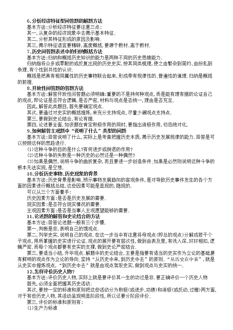 高中历史高考主观题解题思路和分析方法整理（超实用）第2页