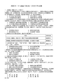 河南省南阳市第一中学校2022-2023学年高一上学期第一次月考历史试题