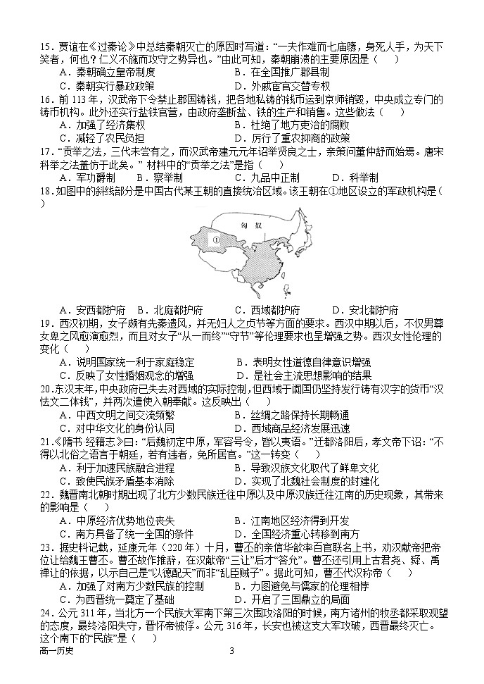 河南省南阳市第一中学校2022-2023学年高一上学期第一次月考历史试题第3页