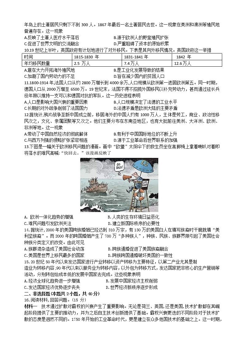 广东省江门市恩实中学2022-2023学年高二上学期同步周测历史卷(十七)人口迁徙、文化交融与认同第2页
