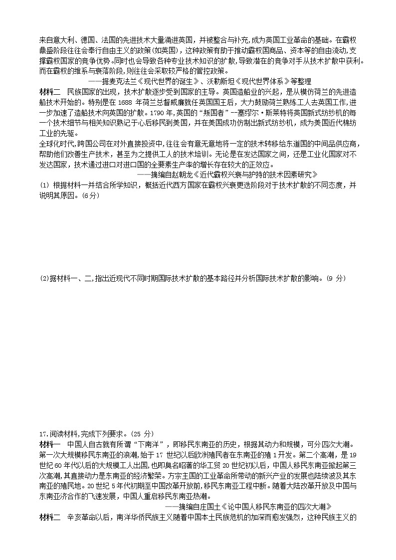 广东省江门市恩实中学2022-2023学年高二上学期同步周测历史卷(十七)人口迁徙、文化交融与认同第3页