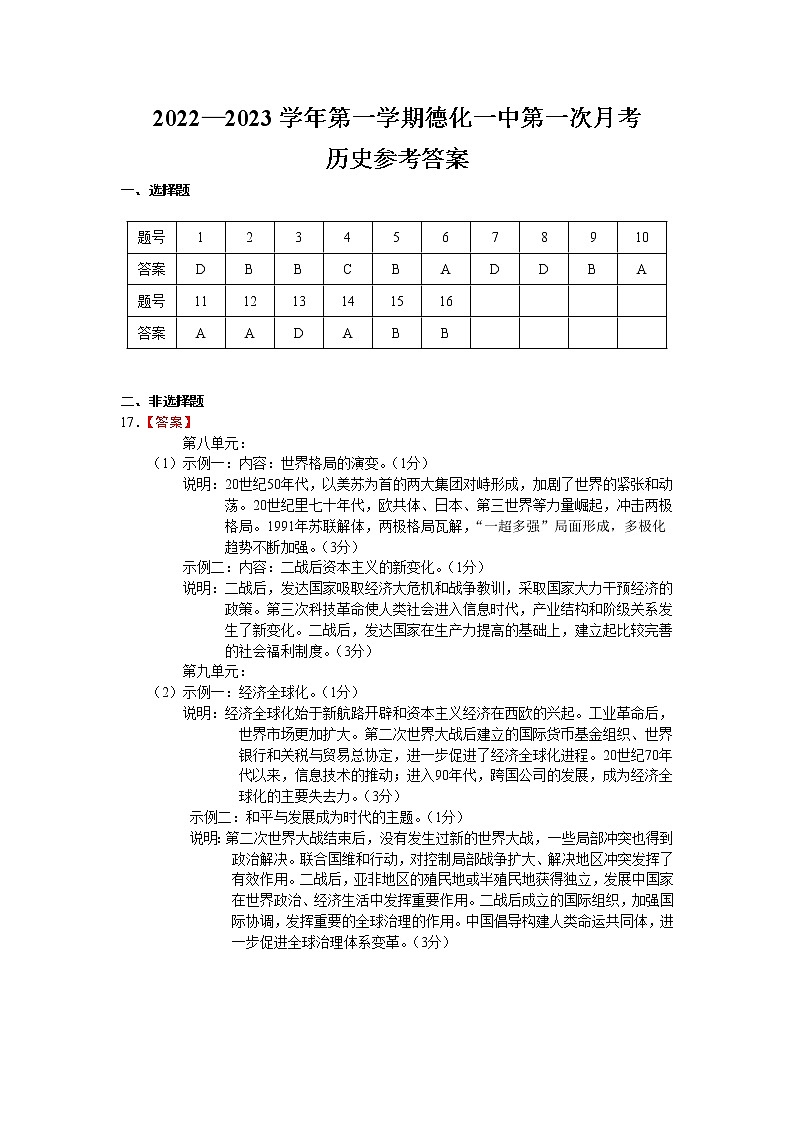 2022-2023年高二历史第一次月考答案第1页