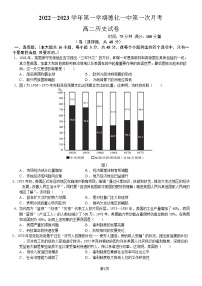 福建省德化第一中学2022-2023学年高二上学期第一次月考历史试题