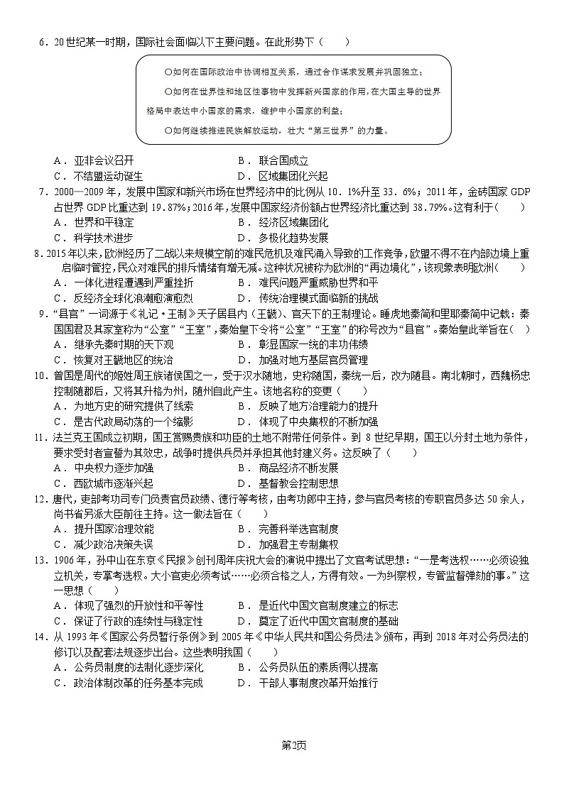福建省德化第一中学2022-2023学年高二上学期第一次月考历史试题第2页
