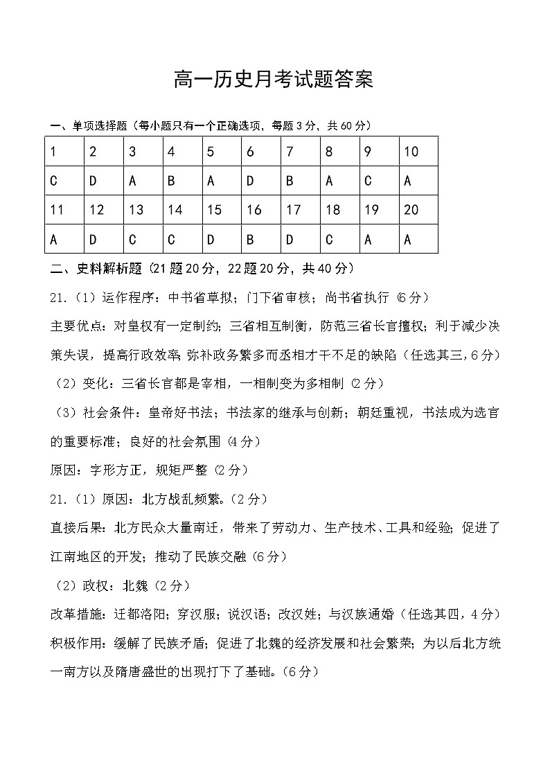 黑龙江省鸡西市第四中学2022-2023学年高一上学期第一次月考历史答案第1页