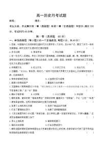 黑龙江省鸡西市第四中学2022-2023学年高一上学期第一次月考历史试题