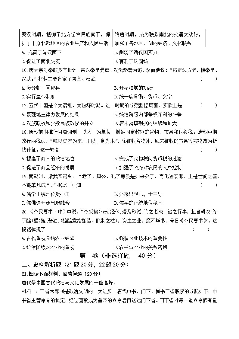 黑龙江省鸡西市第四中学2022-2023学年高一上学期第一次月考历史试题第3页