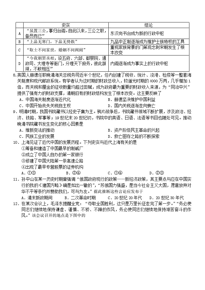 2023浙江省十校联盟高三上学期10月联考试题历史含答案02