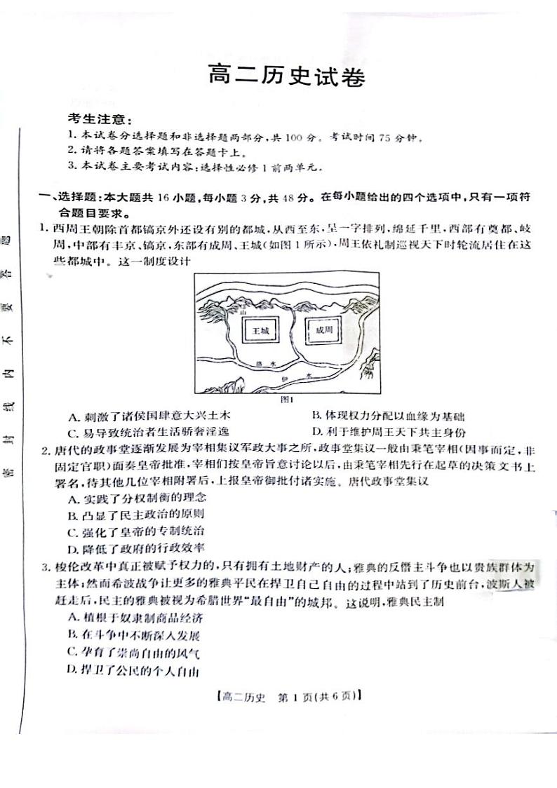 2023江西省重点校高二上学期10月统一调研试题历史扫描版含答案01