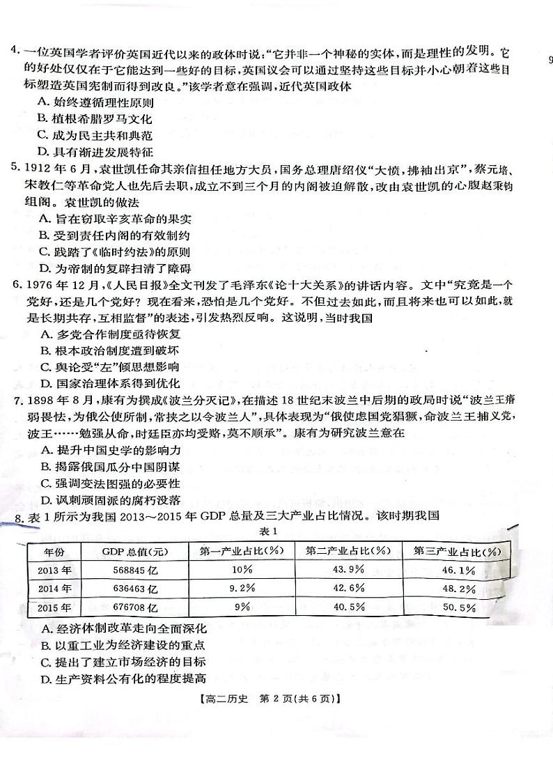 2023江西省重点校高二上学期10月统一调研试题历史扫描版含答案02