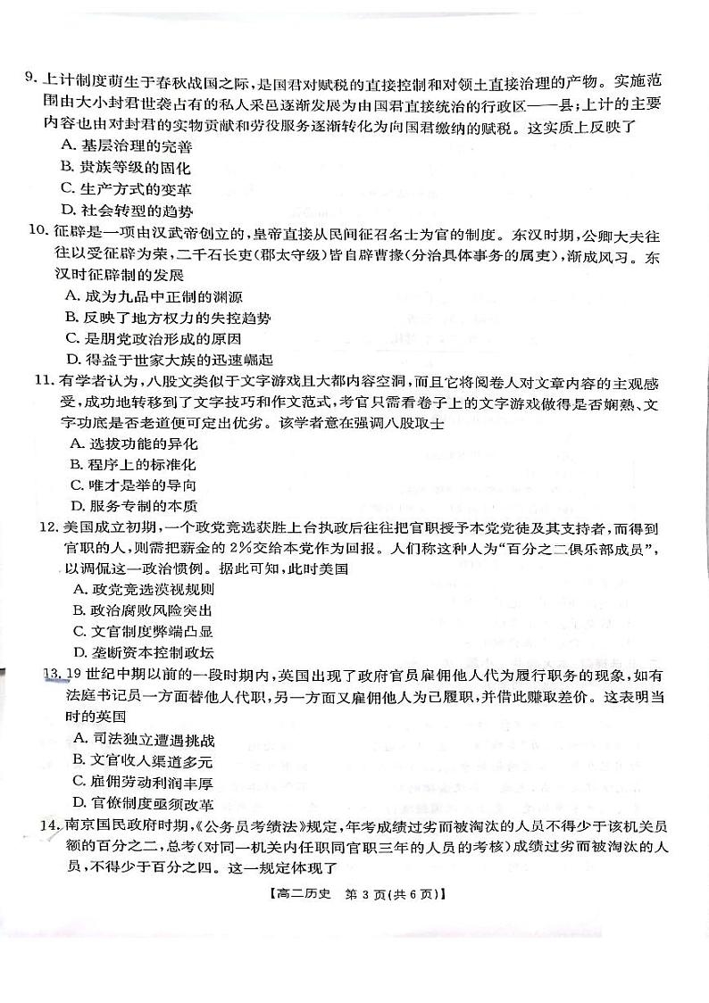 2023江西省重点校高二上学期10月统一调研试题历史扫描版含答案03