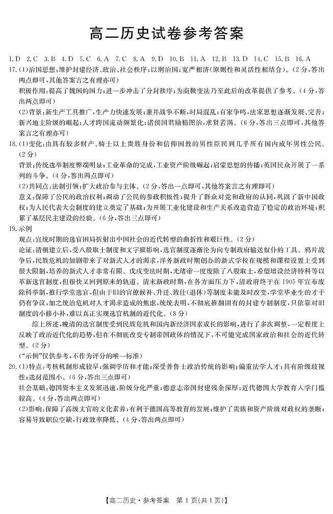 2023江西省重点校高二上学期10月统一调研试题历史扫描版含答案01