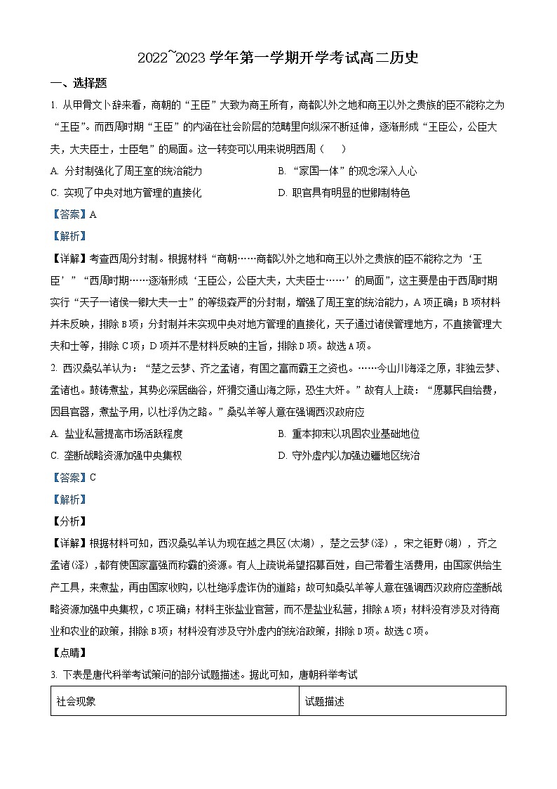 2023晋中榆次一中校高二上学期开学考试历史试题含答案01