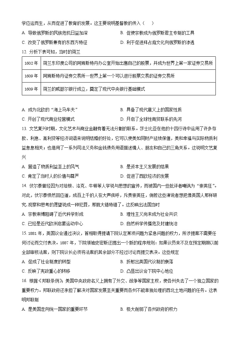 2023晋中榆次一中校高二上学期开学考试历史试题含答案03