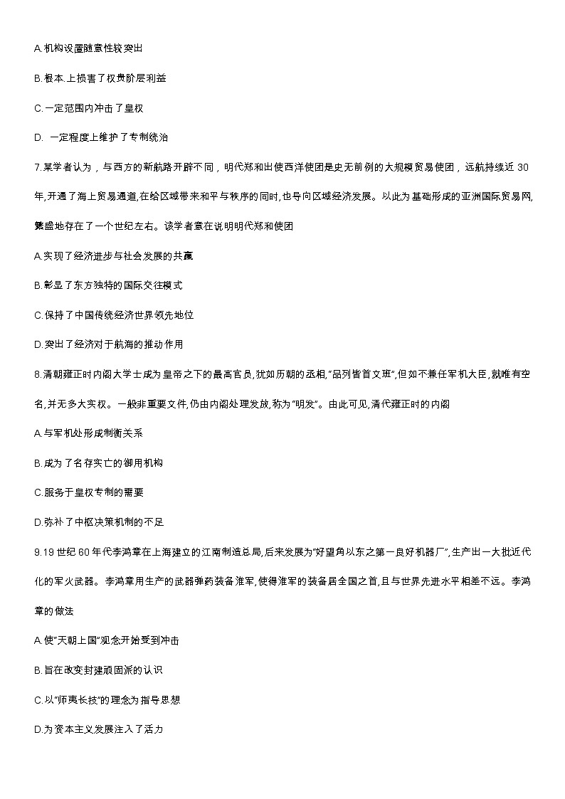 2023河南省部分重点高中（青桐鸣）高二上学期9月联考试题历史含解析03