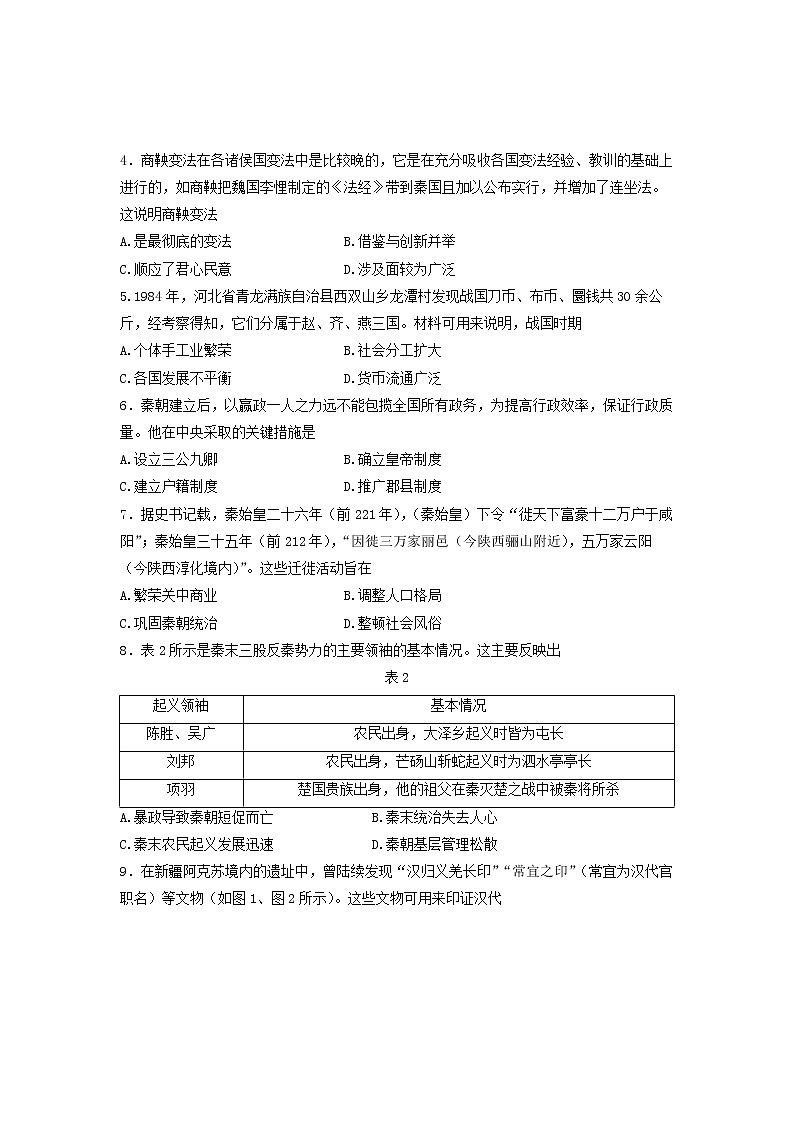 2023陕西省多校选科调考高一上学期历史试题PDF版含答案第2页