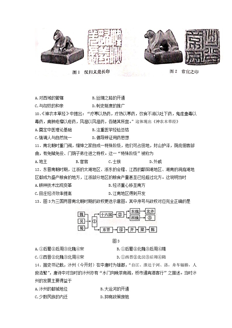 2023陕西省多校选科调考高一上学期历史试题PDF版含答案第3页