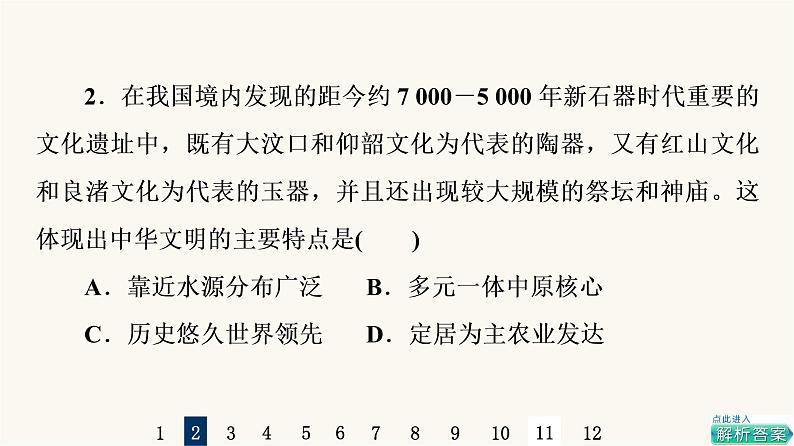 人教版高考历史一轮总复习课时质量评价1从中华文明的起源到春秋战国课件第4页