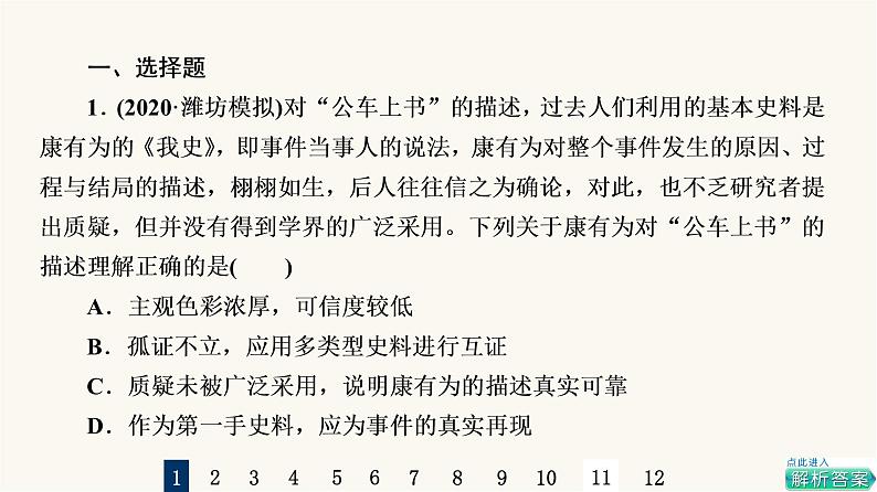 人教版高考历史一轮总复习课时质量评价11挽救民族危亡的斗争课件第2页