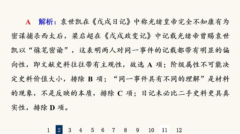 人教版高考历史一轮总复习课时质量评价11挽救民族危亡的斗争课件第5页