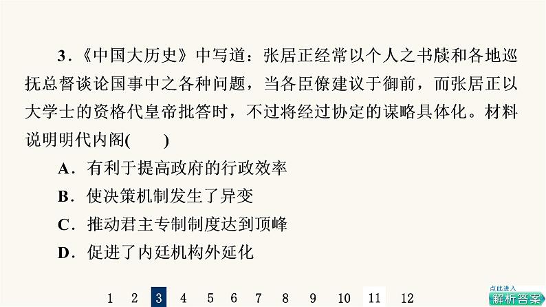 人教版高考历史一轮总复习课时质量评价7从明朝建立到清朝前中期的鼎盛与危机课件第6页