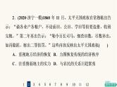 人教版高考历史一轮总复习课时质量评价10国家出路的探索与列强侵略的加剧课件