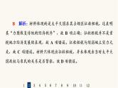 人教版高考历史一轮总复习课时质量评价10国家出路的探索与列强侵略的加剧课件