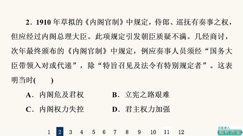 人教版高考历史一轮总复习课时质量评价12辛亥革命课件04