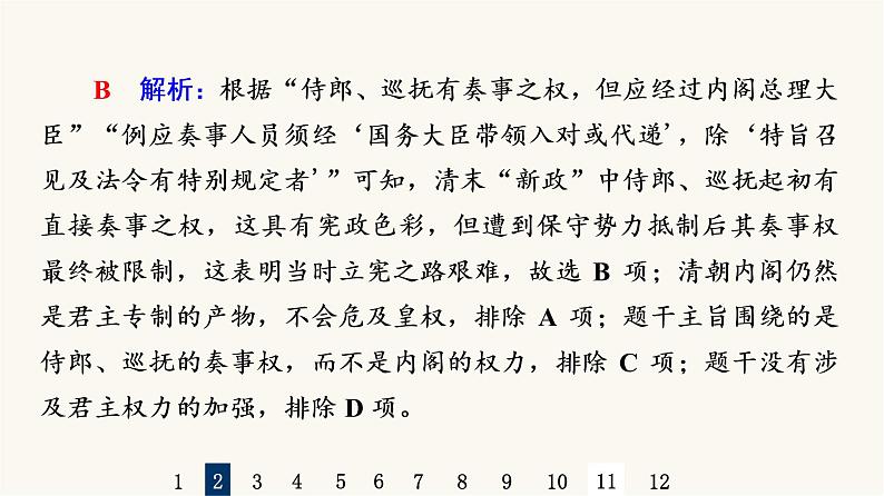 人教版高考历史一轮总复习课时质量评价12辛亥革命课件05