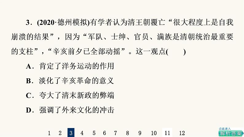 人教版高考历史一轮总复习课时质量评价12辛亥革命课件06