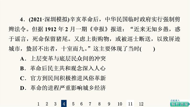 人教版高考历史一轮总复习课时质量评价12辛亥革命课件08
