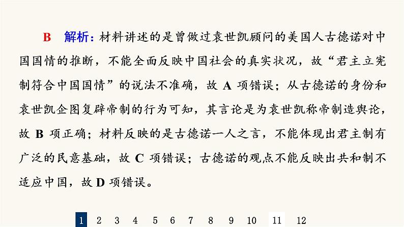 人教版高考历史一轮总复习课时质量评价13北洋军阀统治时期的政治、经济与文化课件03