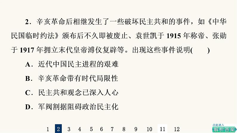 人教版高考历史一轮总复习课时质量评价13北洋军阀统治时期的政治、经济与文化课件04