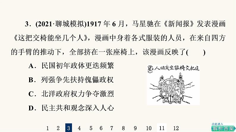 人教版高考历史一轮总复习课时质量评价13北洋军阀统治时期的政治、经济与文化课件06