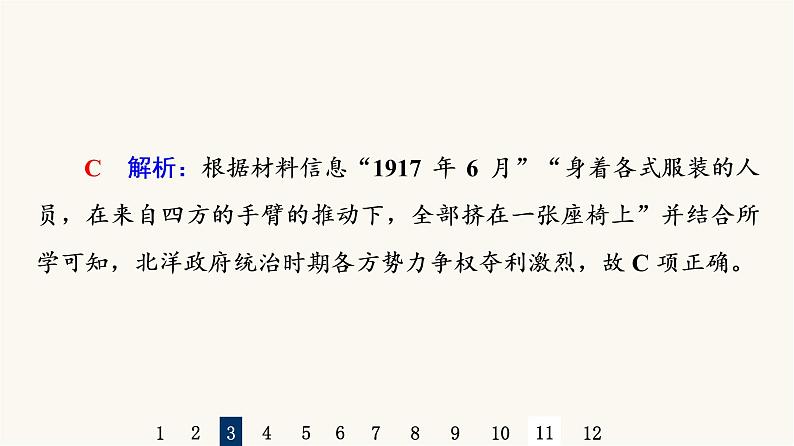 人教版高考历史一轮总复习课时质量评价13北洋军阀统治时期的政治、经济与文化课件07