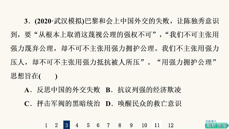 人教版高考历史一轮总复习课时质量评价14五四运动与中国共产党的诞生课件06