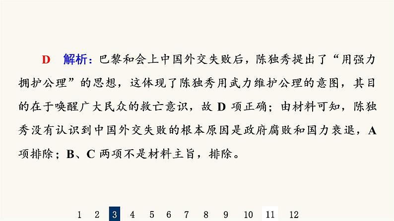 人教版高考历史一轮总复习课时质量评价14五四运动与中国共产党的诞生课件07