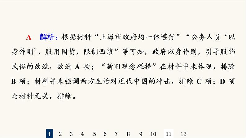 人教版高考历史一轮总复习课时质量评价15南京国民政府的统治和中国共产党开辟革命新道路课件03