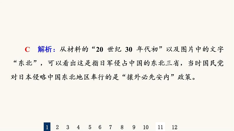 人教版高考历史一轮总复习课时质量评价16中华民族的抗日战争课件第3页