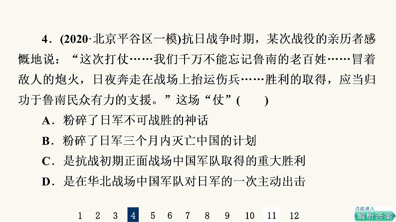 人教版高考历史一轮总复习课时质量评价16中华民族的抗日战争课件第8页