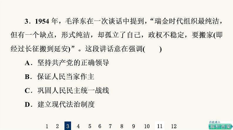 人教版高考历史一轮总复习课时质量评价18中华人民共和国成立和向社会主义的过渡课件第6页