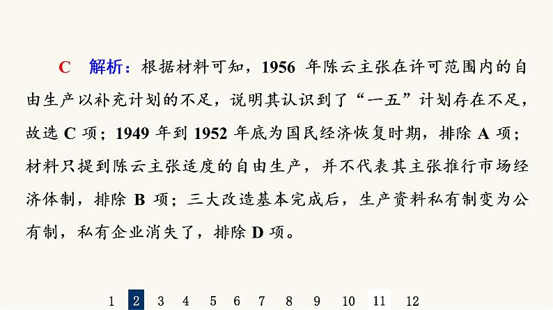 人教版高考历史一轮总复习课时质量评价19社会主义建设在探索中曲折发展课件第5页