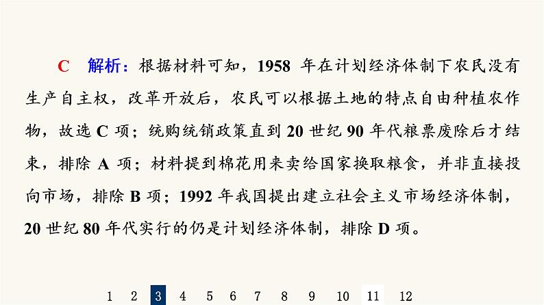 人教版高考历史一轮总复习课时质量评价20中国特色社会主义道路的开辟发展与改革开放的巨大成就课件第7页