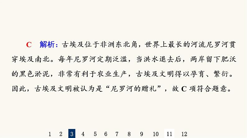 人教版高考历史一轮总复习课时质量评价21古代文明的产生发展与古代世界的帝国课件第6页