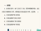 人教版高考历史一轮总复习课时质量评价22中古时期的欧洲课件