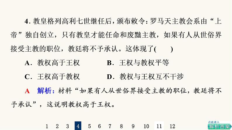 人教版高考历史一轮总复习课时质量评价22中古时期的欧洲课件08